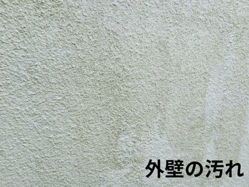 外壁の劣化　高槻市　S様邸の現調の様子をご覧ください